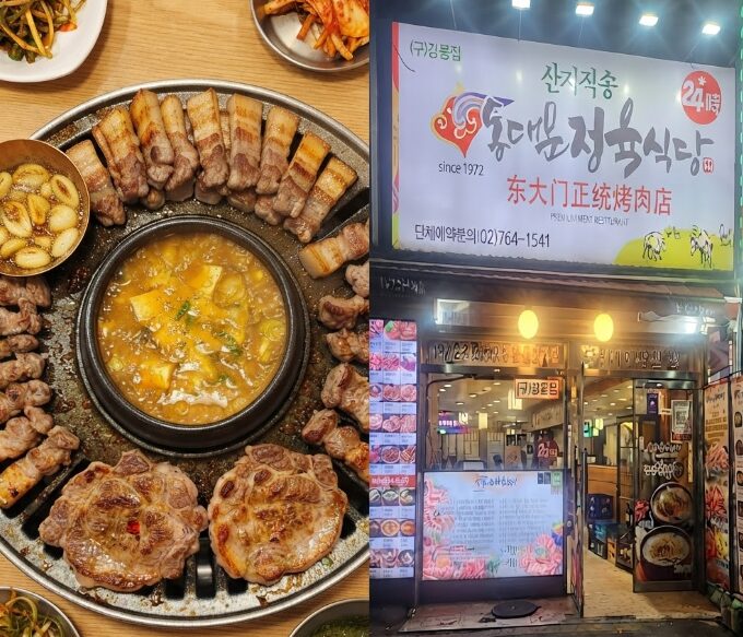 東大門精肉食堂