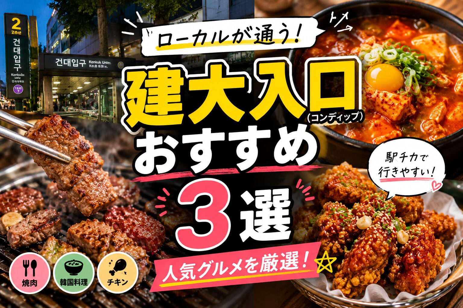 建大入口グルメおすすめ