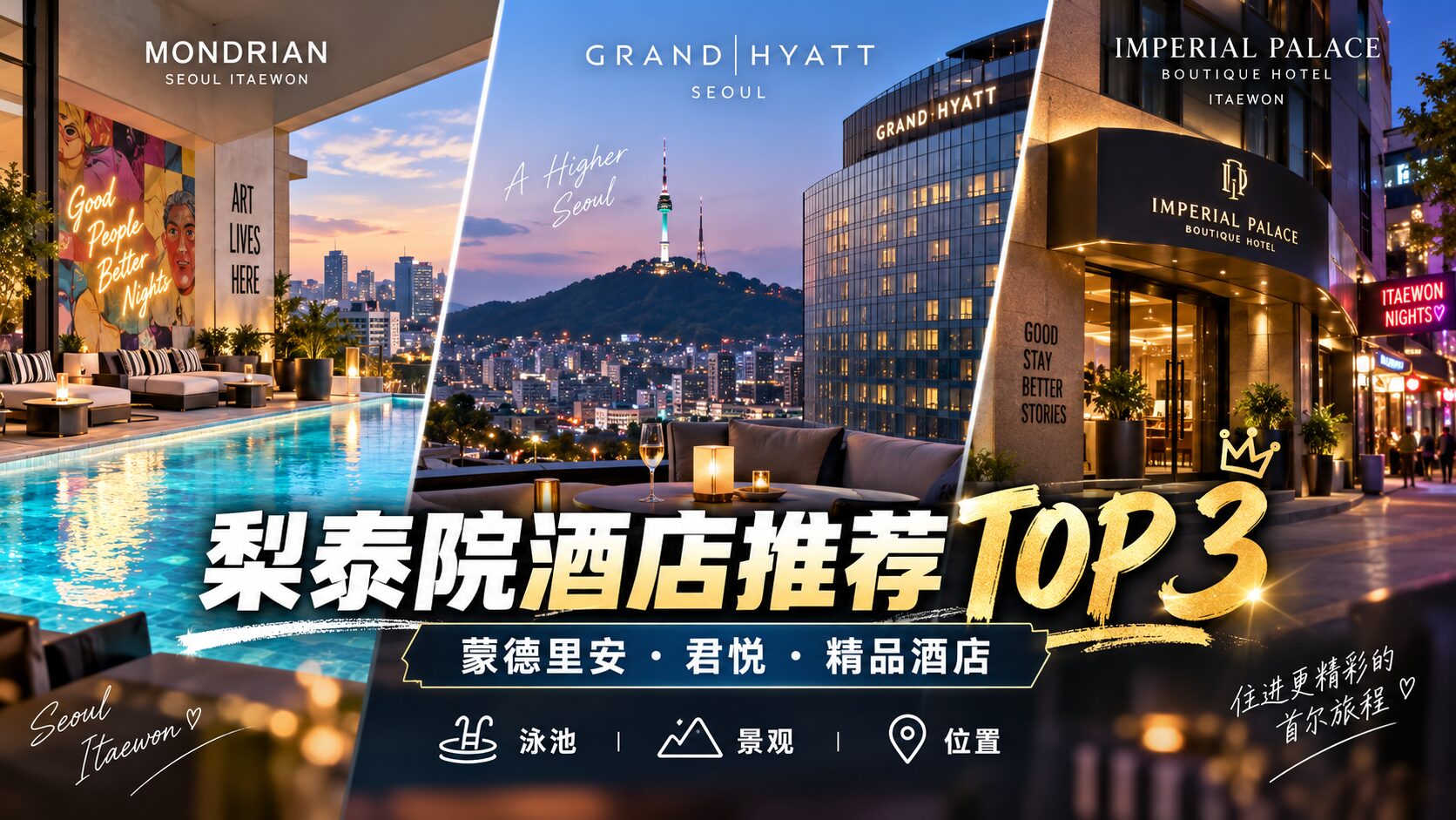 梨泰院酒店推荐