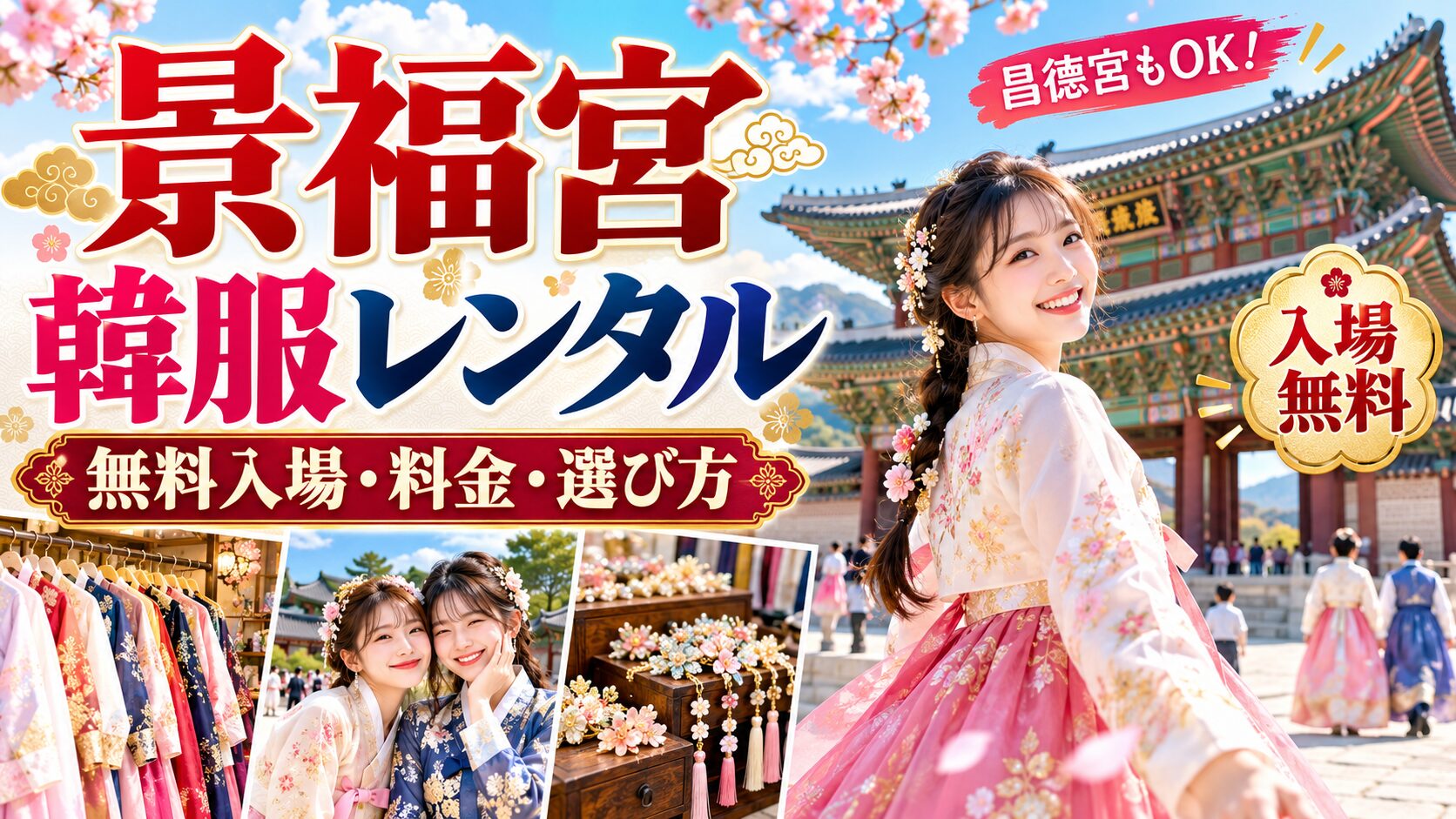 景福宮韓服レンタル