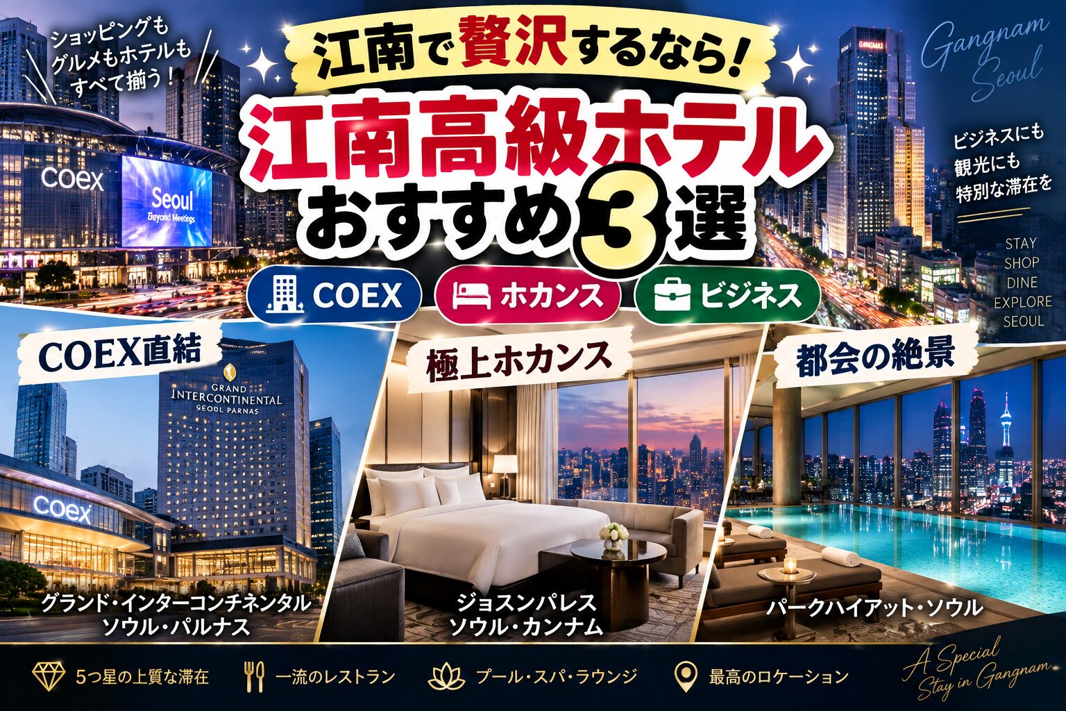 江南高級ホテルおすすめ