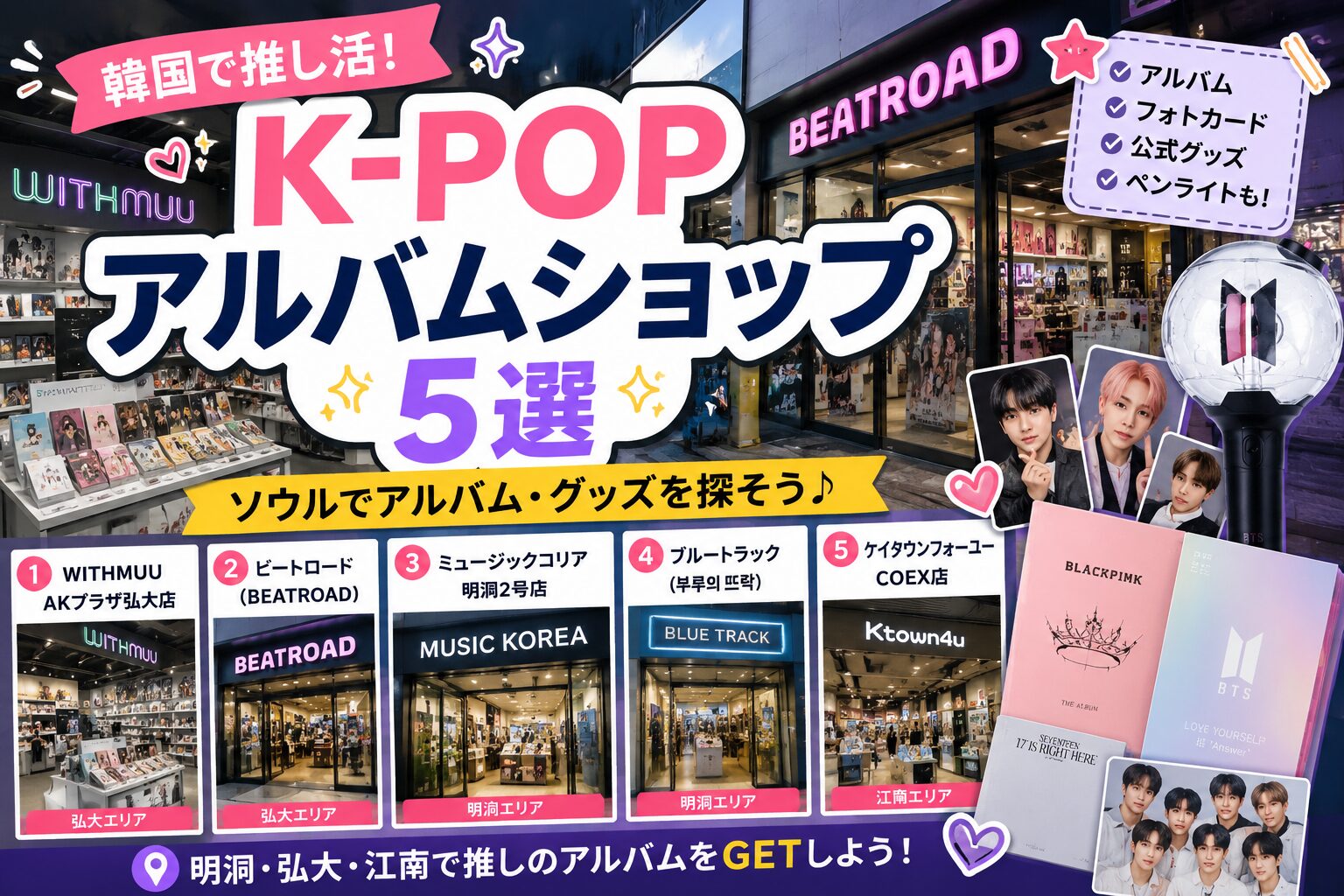韓国K-POPアルバムショップ