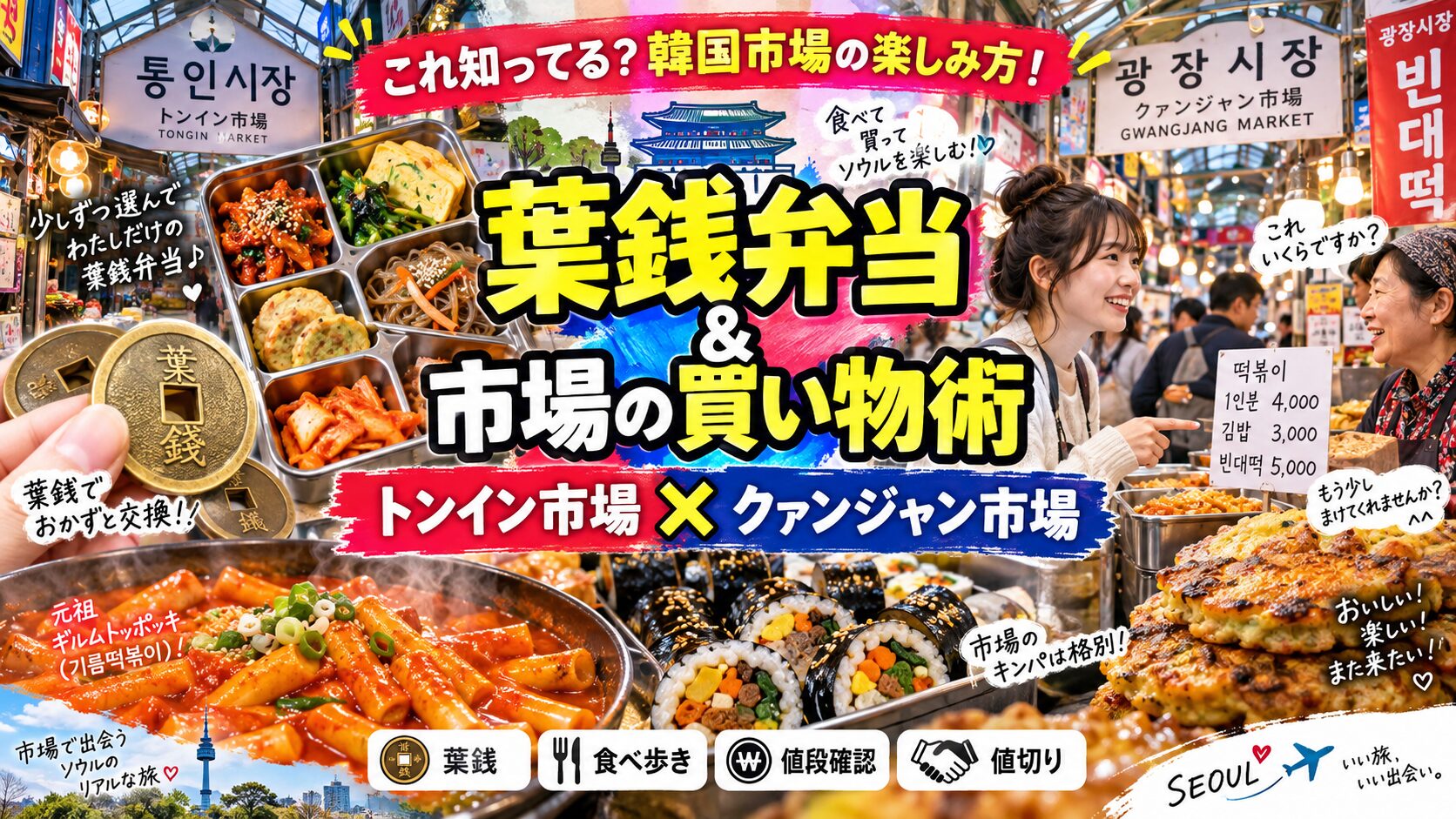 韓国市場楽しみ方