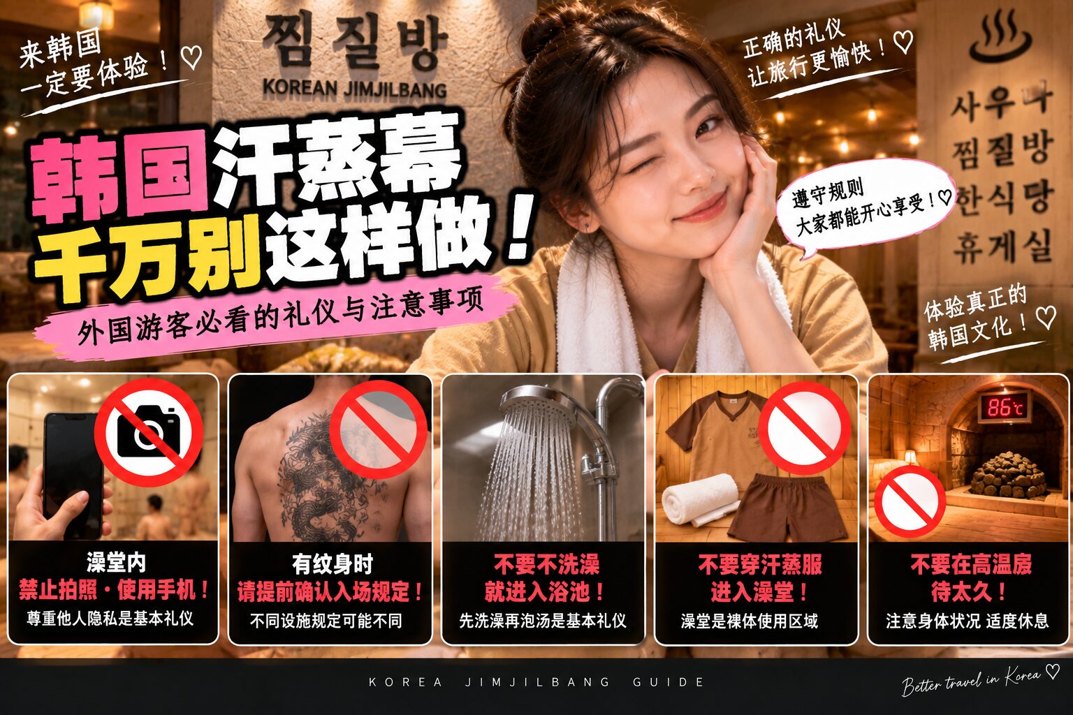 韩国汗蒸幕礼仪